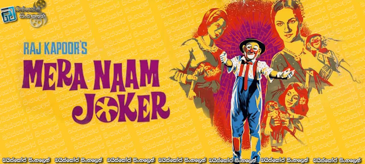 Mera Naam Joker (1970)