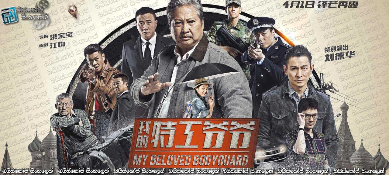 My Beloved Bodyguard (2016)