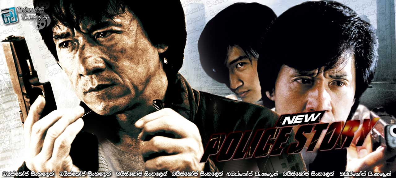 New Police Story (2004)
