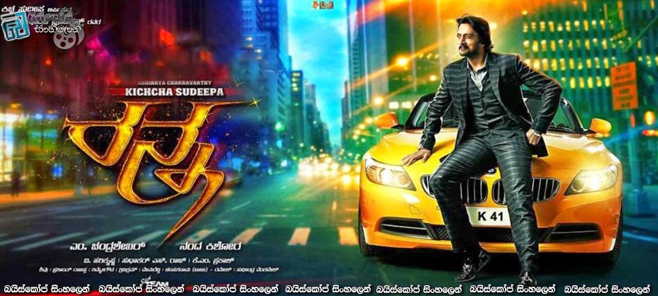 Ranna (2015)
