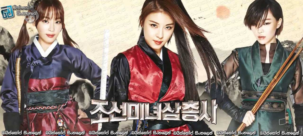 The Huntresses (2014)