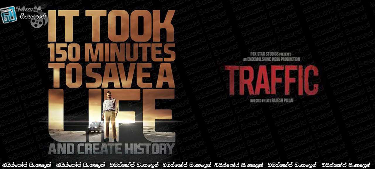 Traffic (2016)