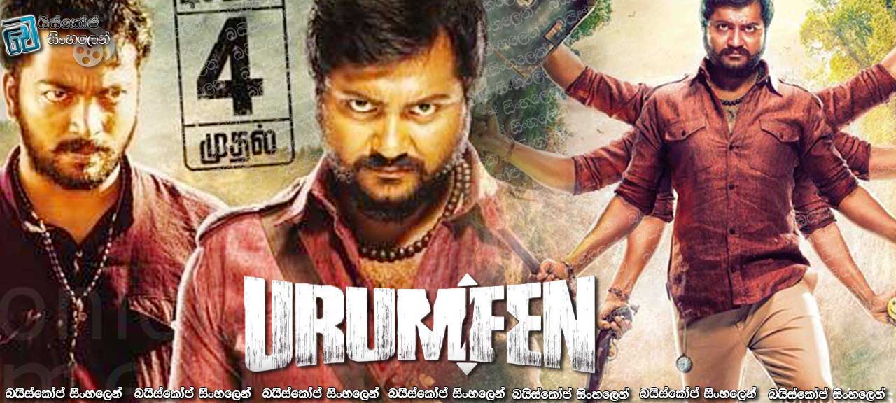 Urumeen (2016)