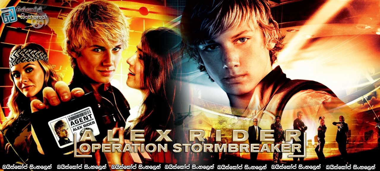 Alex Rider: Operation Stormbreaker (2006) with sinhala subtitles  |  පුංචි ඔත්තු කාරයා. [සිංහල උපසිරැසි සමඟ]