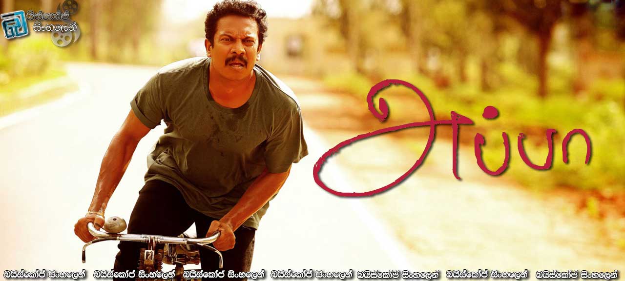 Appa (2016)