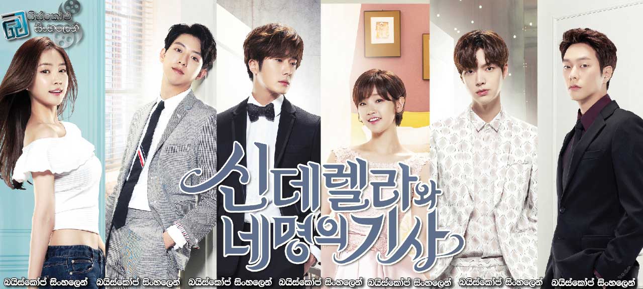 Cinderella and Four Knights TV1
