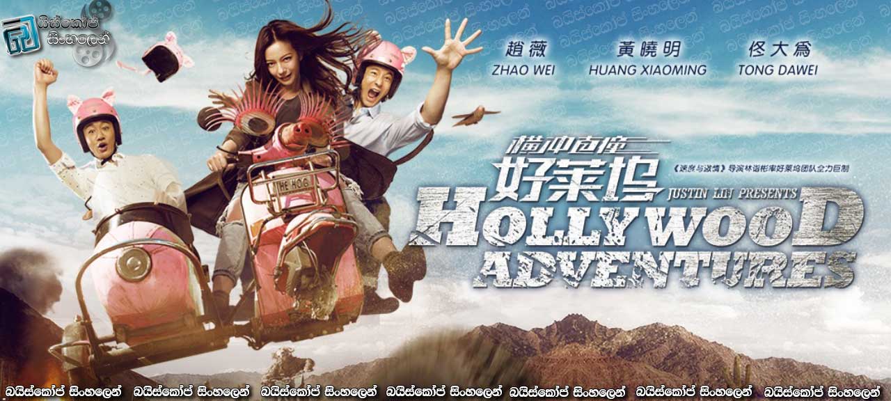 Hollywood Adventures (2015)
