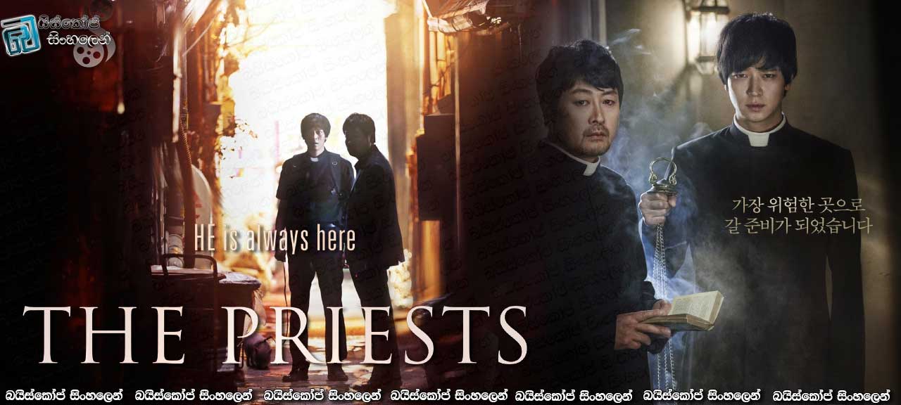 The Priests (2015) with Sinhala Subtitle | ආවේශය!  [සිංහල උපසිරැසි සමඟ]