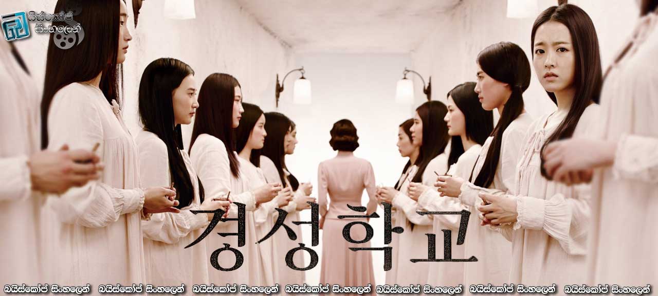The Silenced (2015)
