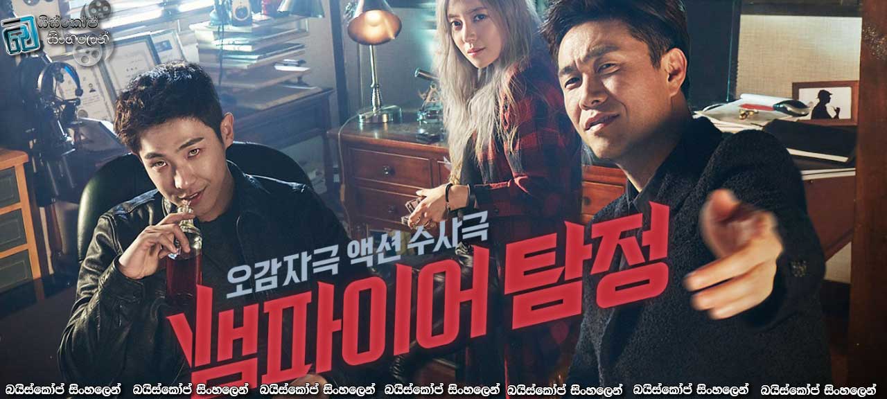 Vampire Detective TV