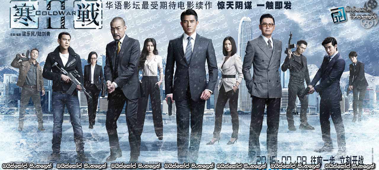 Cold War II (2016)