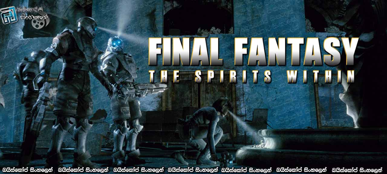 Final Fantasy-The Spirits Within (2001)