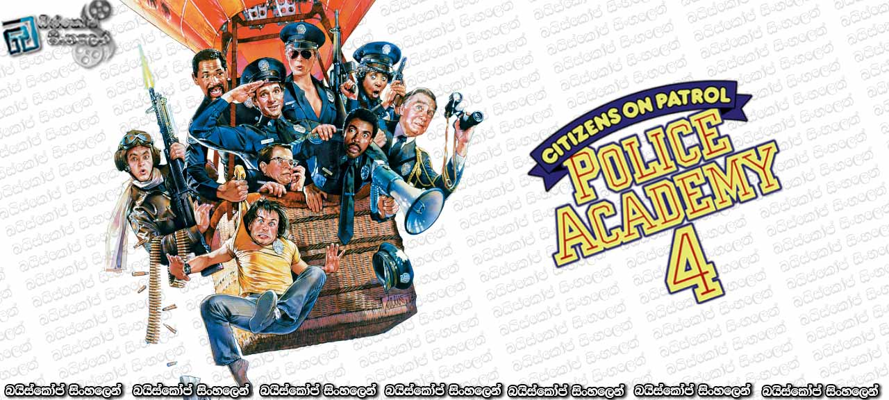 Police Academy 4-Citizens on Patrol (1987)