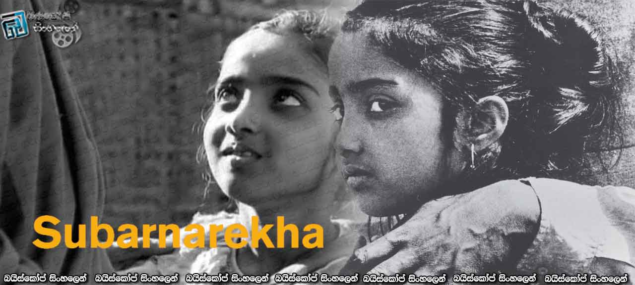 Subarnarekha (1965) with Sinhala Subtitles | ස්වර්ණරේඛා නම් නදිය [සිංහල උපසිරැසි සමඟ]