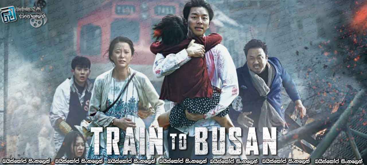 Train to Busan AKA Busanhaeng (2016) with Sinhala Subtitles | මලයක්කුන්ගේ දුම්රිය [සිංහල උපසිරැස සමඟ]
