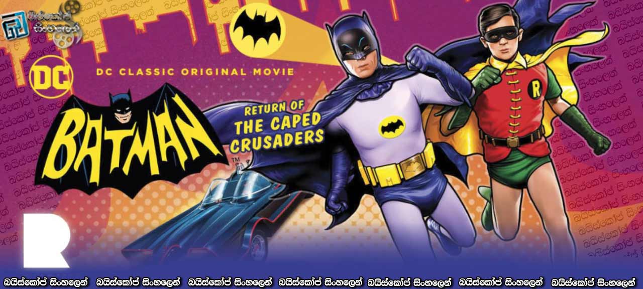 Batman: Return of the Caped Crusaders (2016) Sinhala Subtitles | කබා පැළඳගත් වීරයින්ගේ පුනරාගමනය. [සිංහල උපසිරැසි]