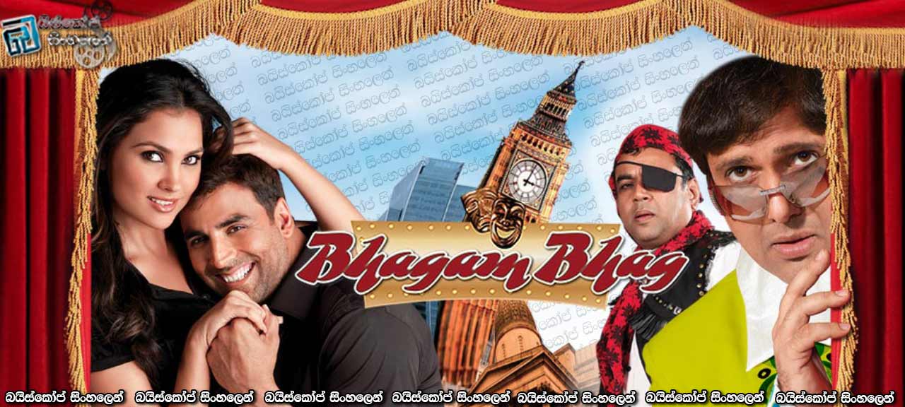 Bhagam Bhag (2006) with Sinhala subtitles | ලංඩන් සංචාරය [සිංහල උපසිරැසි සමඟ]