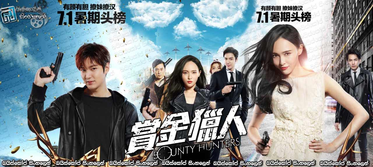 Bounty Hunters (2016)
