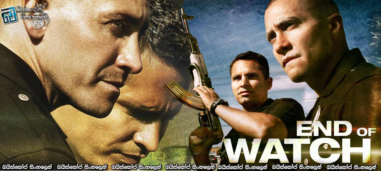 End of Watch (2012)