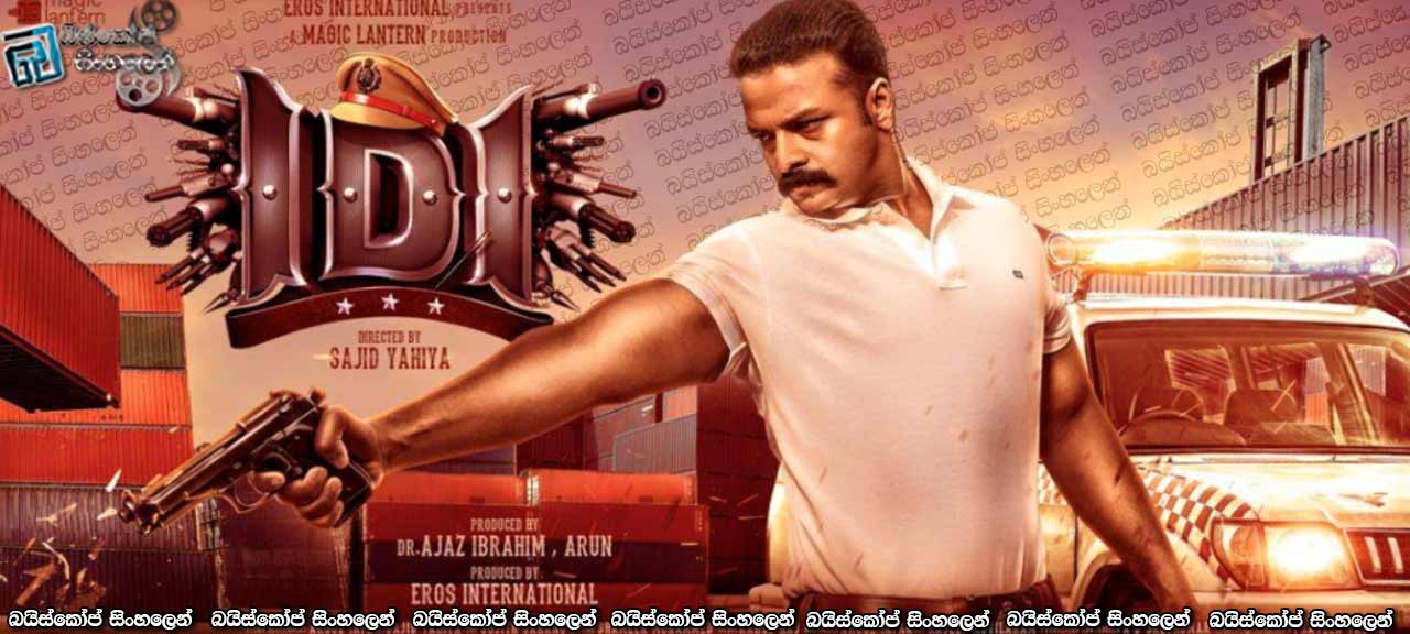 IDI Inspector Dawood Ibrahim (2016)