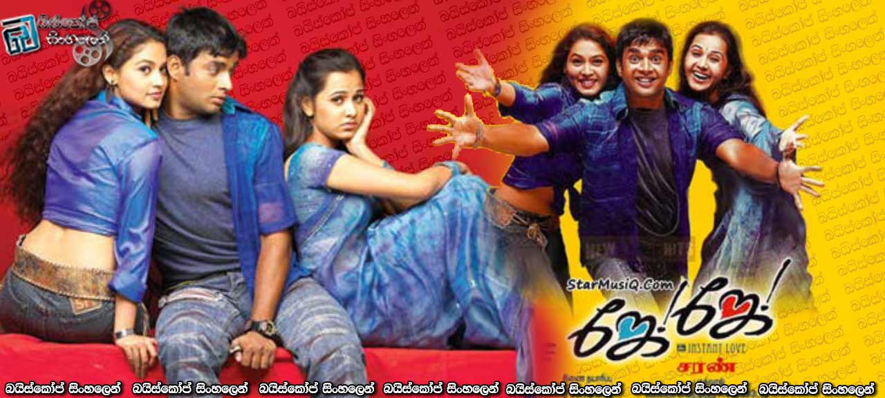 Jay Jay (2003)