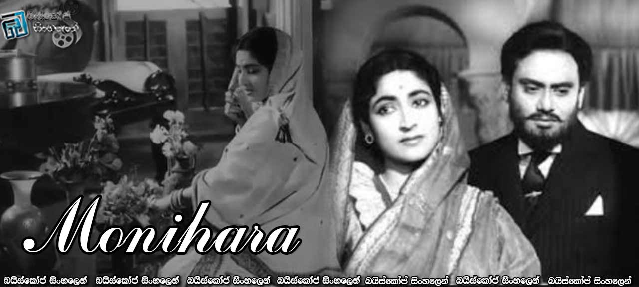 Monihara (1961) with Sinhala Subtitles | මැණික් මාලය [සිංහල උපසිරැසි සමඟ]