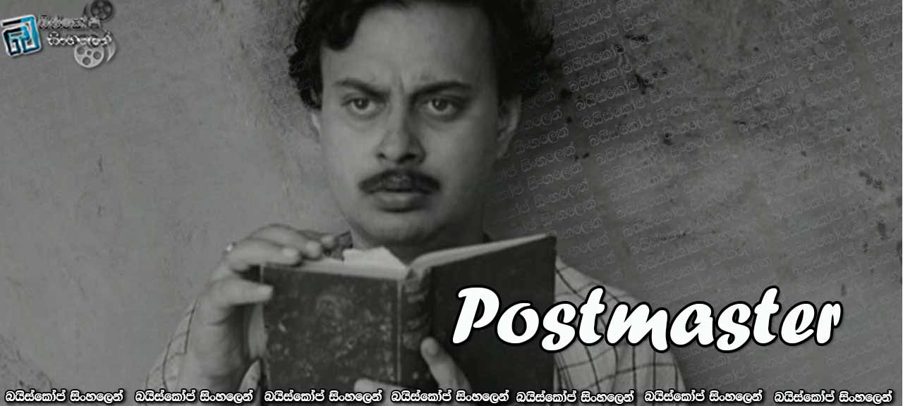 Post Master AKA Teen Kanya (1961) with Sinhala Subtitles | තැපැල් ස්ථානාධිපති [සිංහල උපසිරැසි සමඟ]