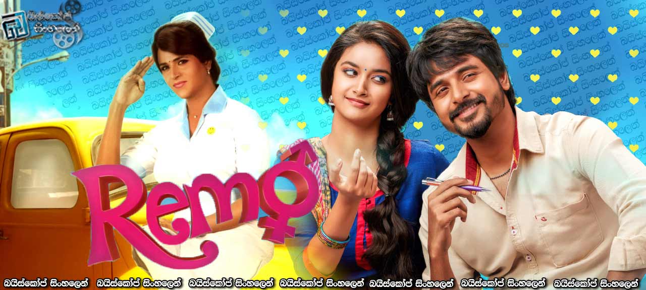 Remo (2016)