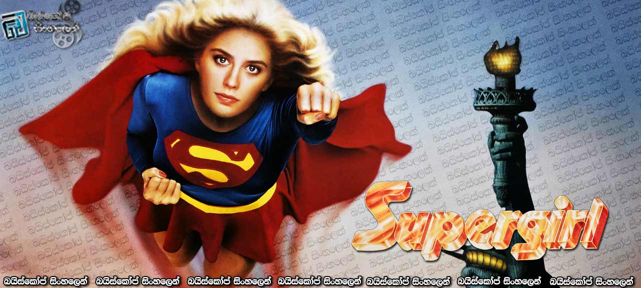 Supergirl (1984)