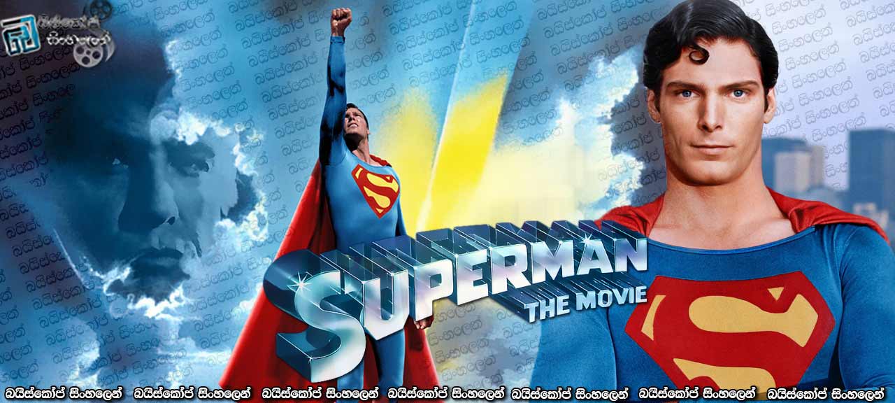 Superman (1978) with Sinhala Subtitles | සුපිරි මිනිසා 1 [සිංහල උපසිරසි සමඟ]