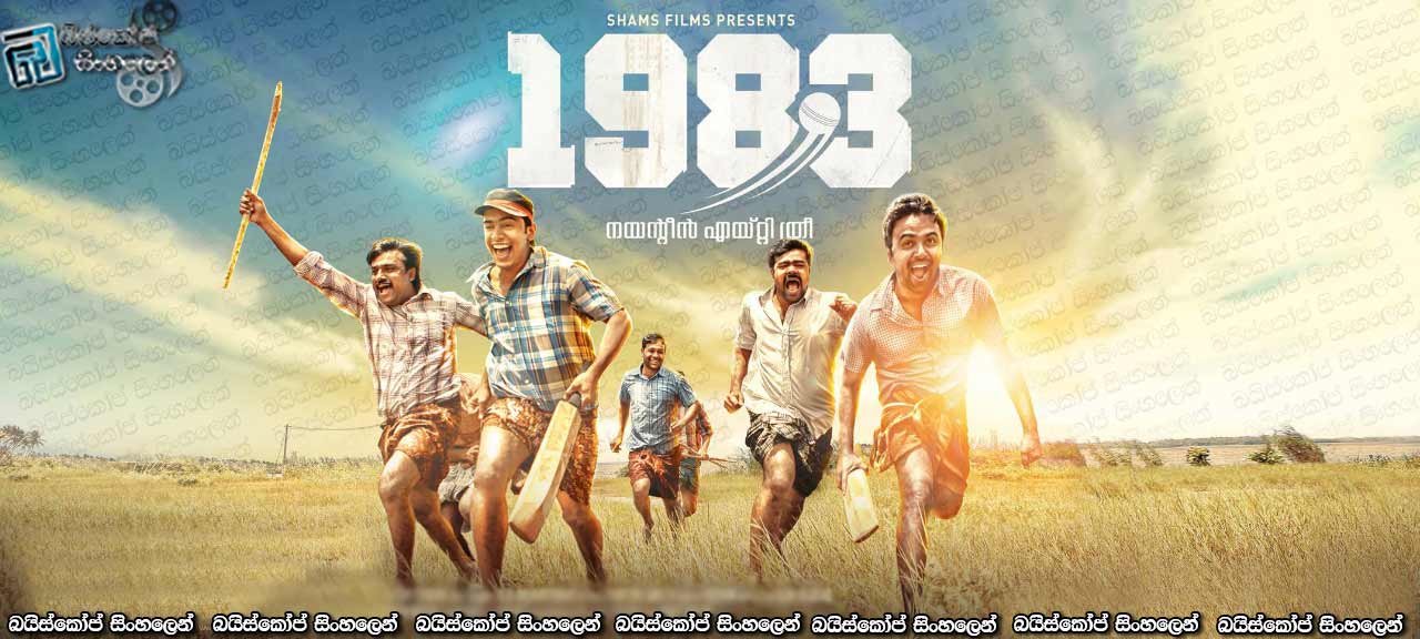 1983 (2014)