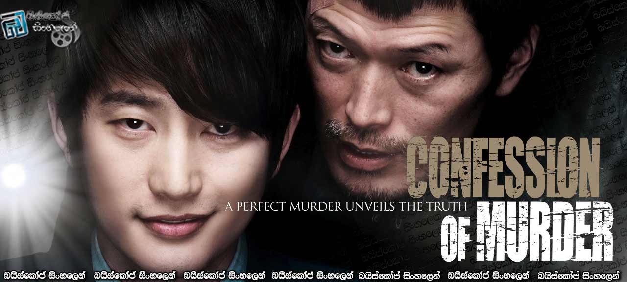 Confession of Murder (2012)