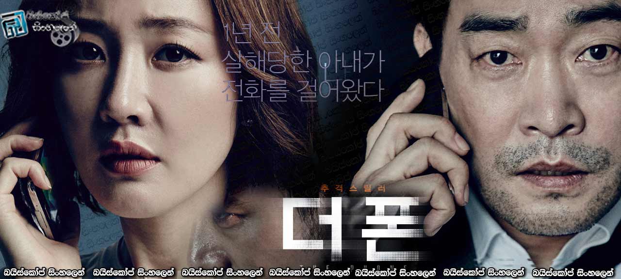 Deo Pon (2015) AKA The Phone