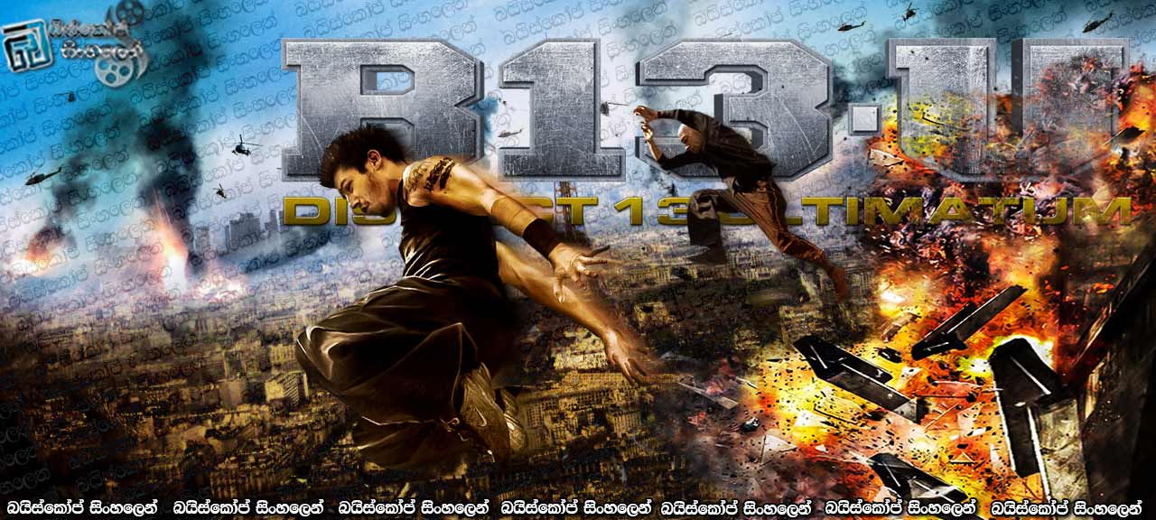 District 13: Ultimatum (2009) With sinhala subtitles | දිස්ත්‍රික්ක අංක 13 : අවසන් නිවේදනය! [සිංහල උපසිරසි සමඟ]