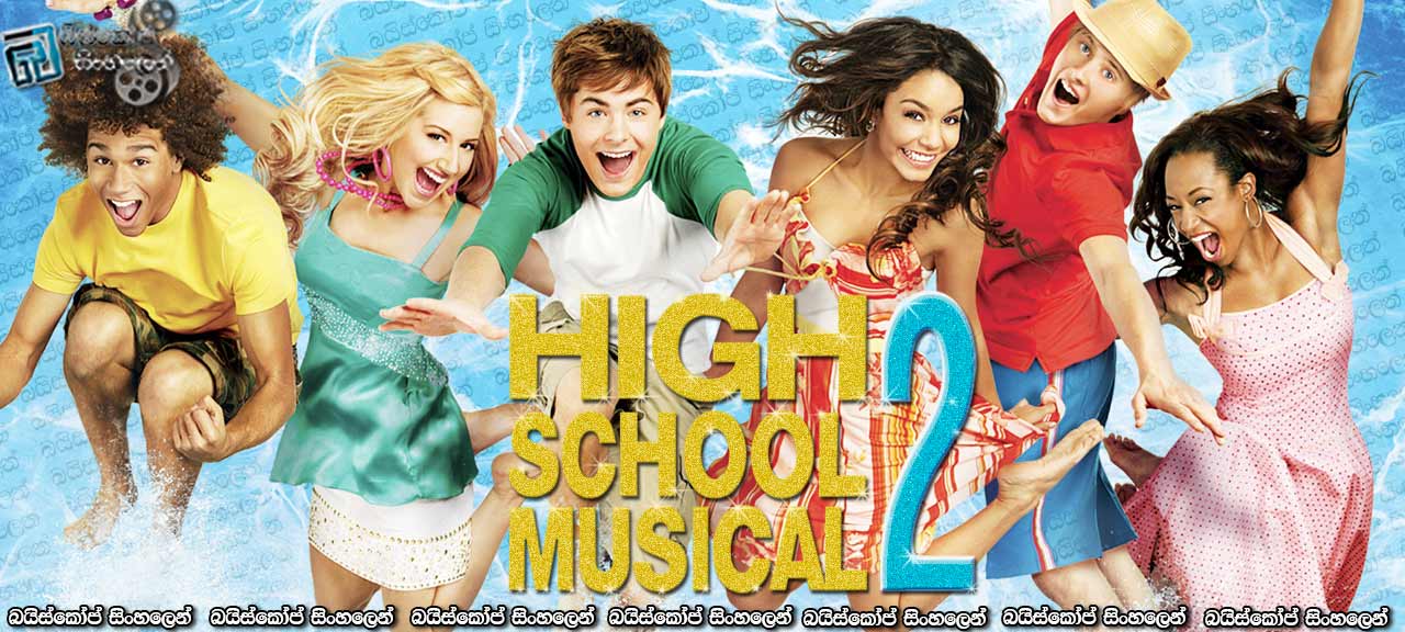 High School Musical 2 (2007)