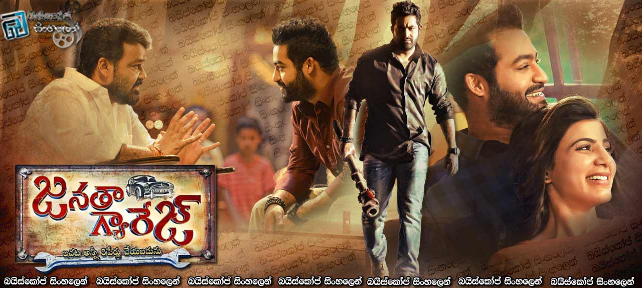 Janatha Garage (2016)