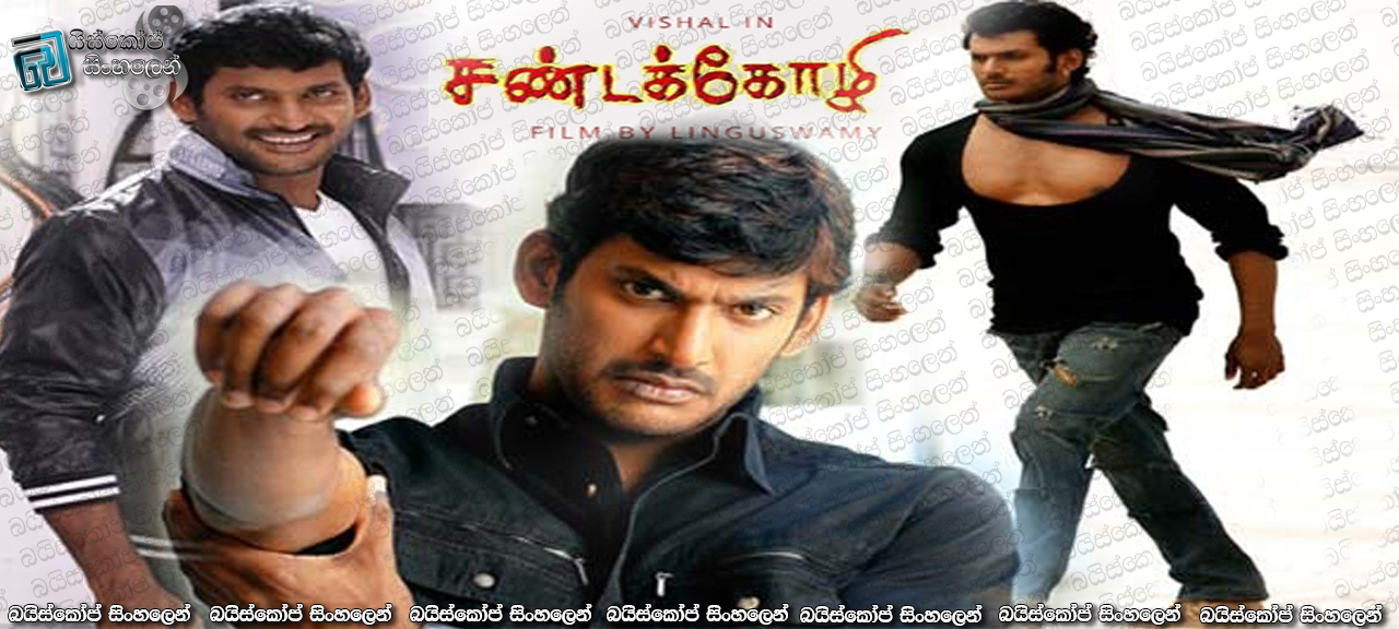 Sandakozhi 2005