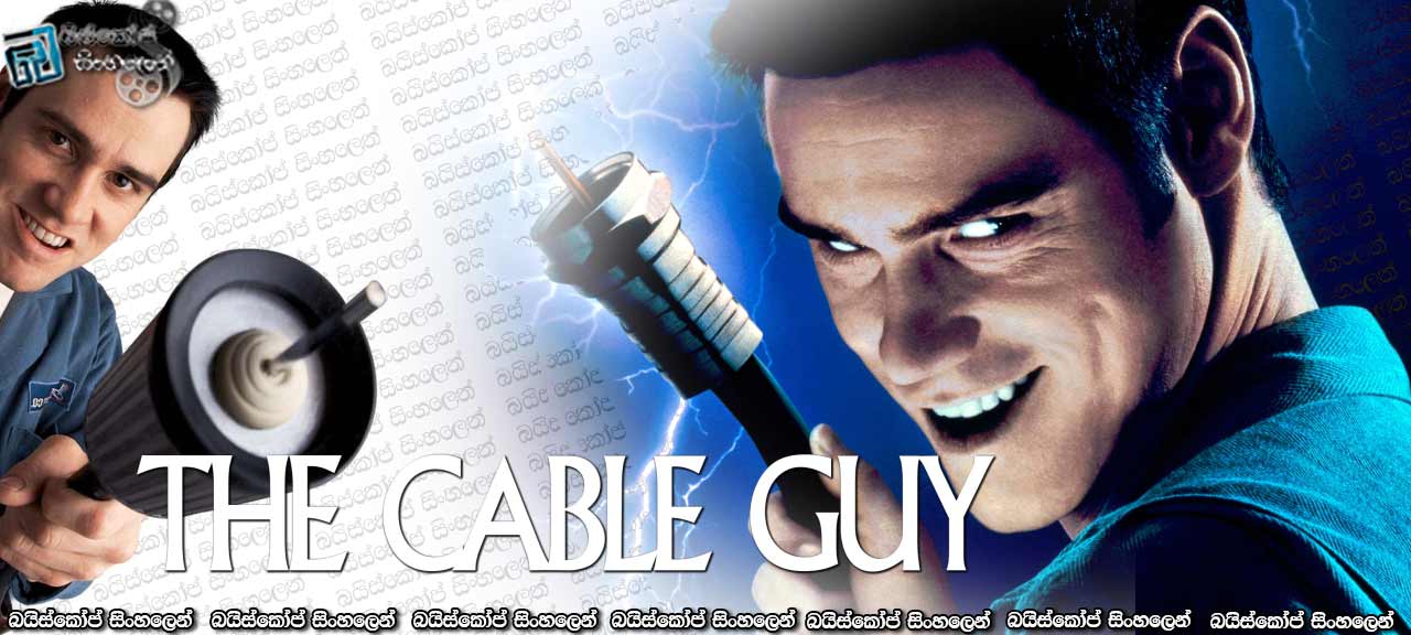 The Cable Guy (1996)