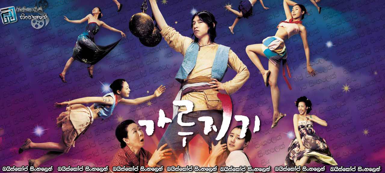 A Tale of Legendary Libido (2008)