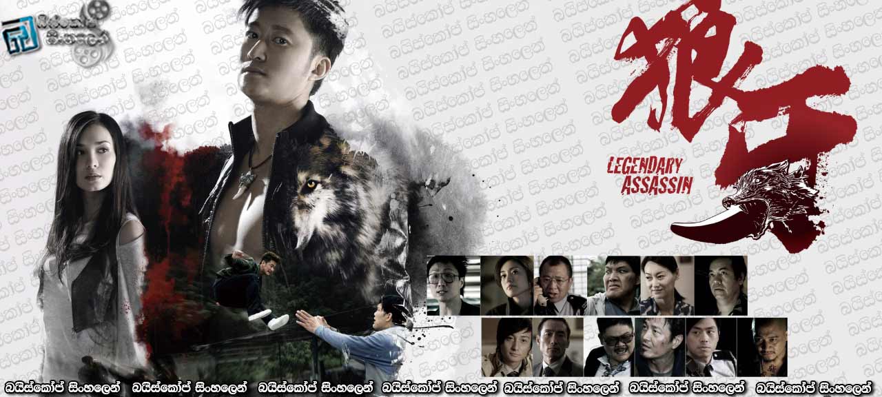 Legendary Assassin (2008)