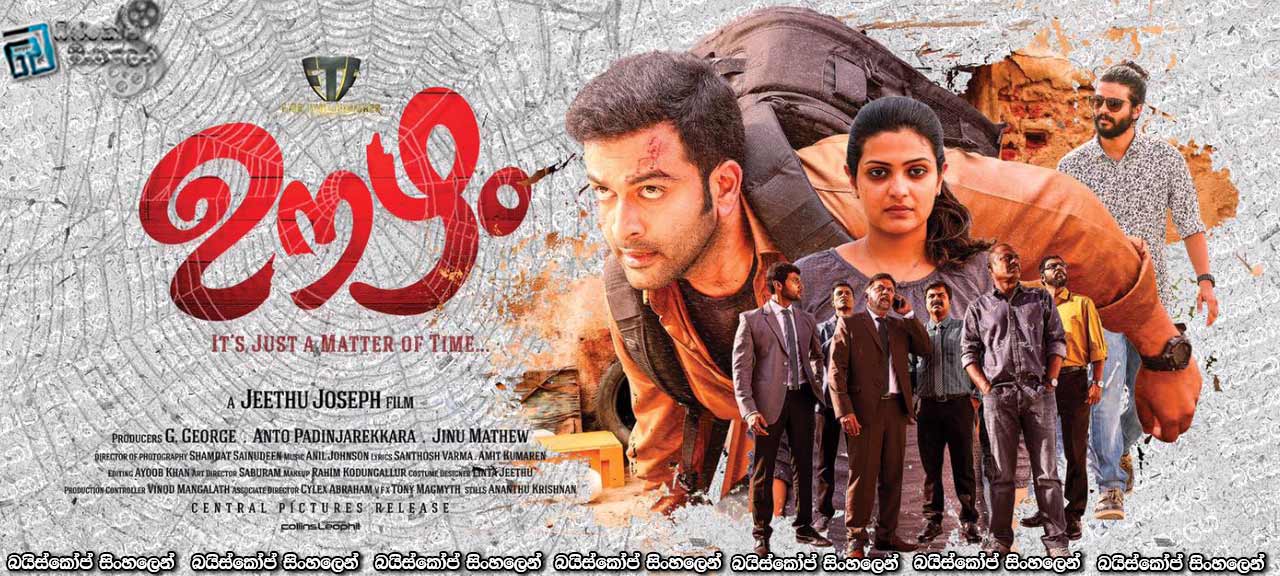 Oozham (2016)