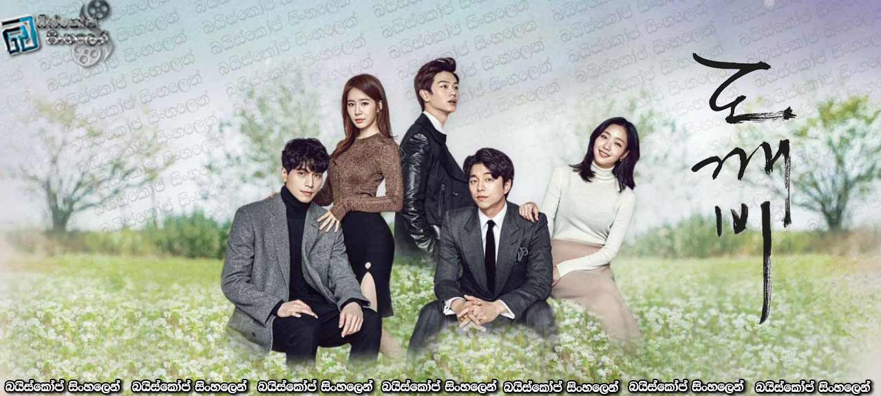 Goblin (Korean Drama)