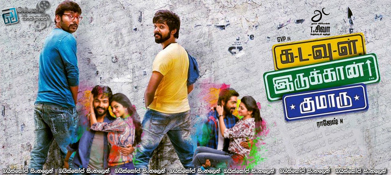 Kadavul Irukaan Kumaru(2017)