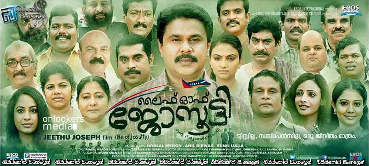Life of Josutty (2015) with Sinhala Subtitles | ජෝසුට්ටිගේ ජීවිත කතාව [සිංහල උපසිරැසි සමඟ]