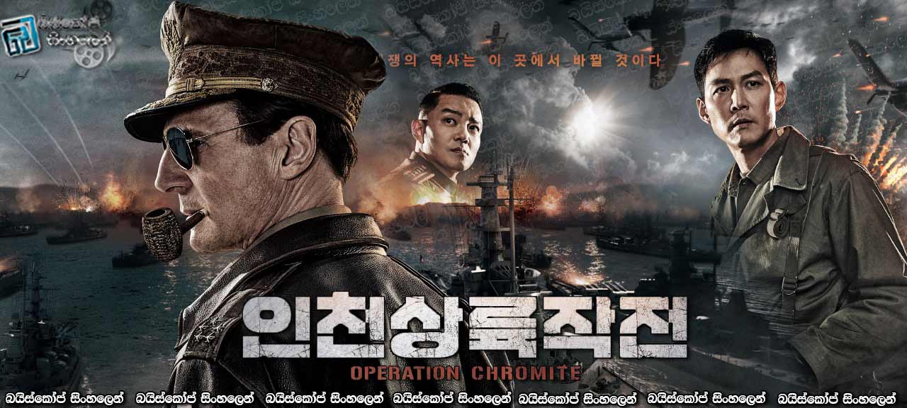 Operation Chromite (2016)