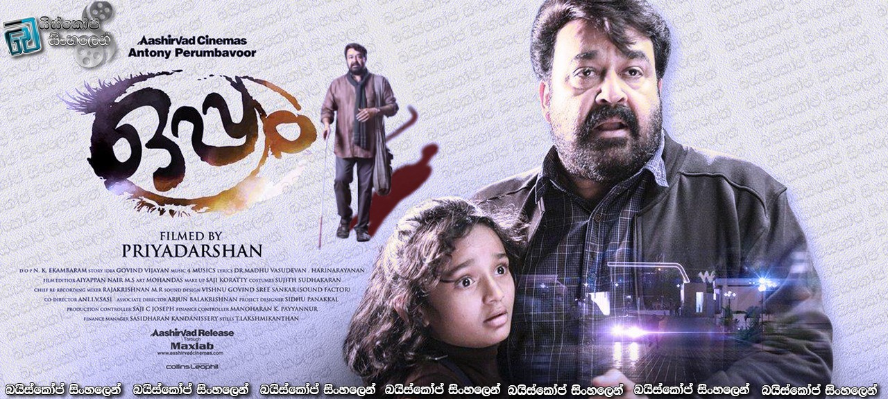 Oppam (2017)
