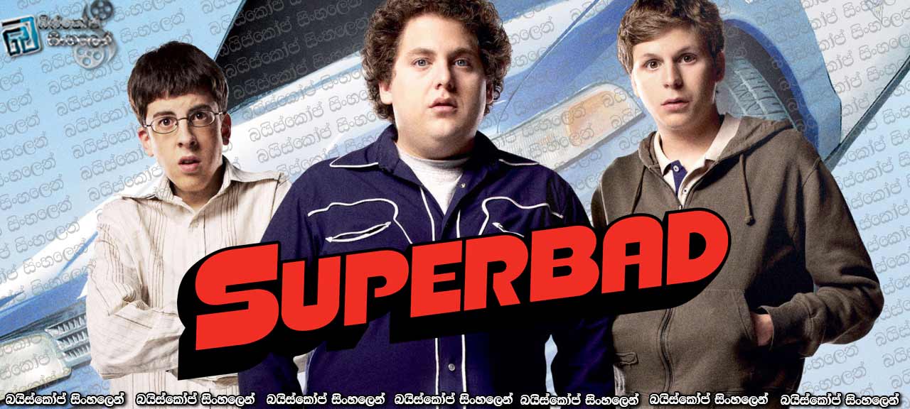 Superbad (2007)