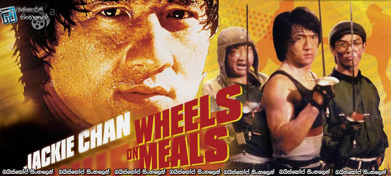 Wheels on Meals (1984)