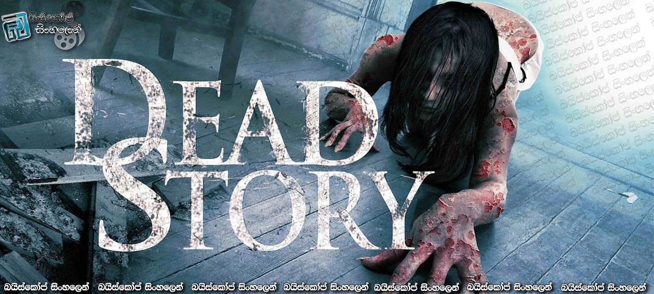 Dead Story (2017)