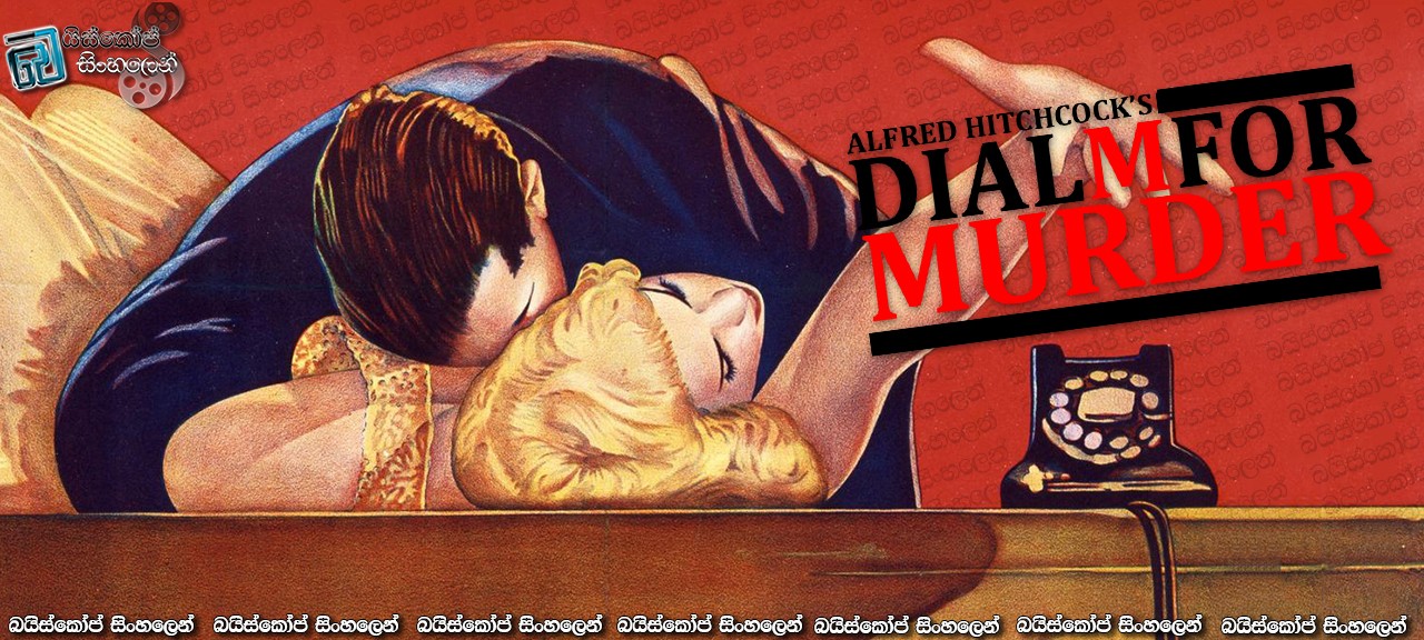 Dial M for Murder (1954)